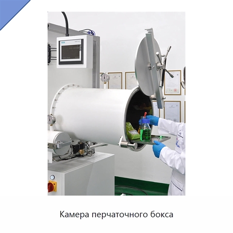 Камера перчаточного бокса