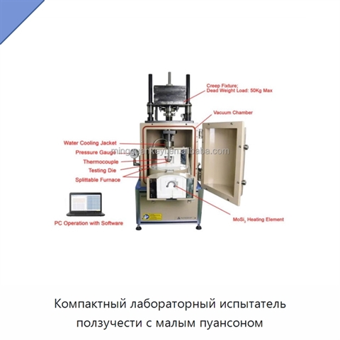 Компактный лабораторный испытатель ползучести с малым пуансоном