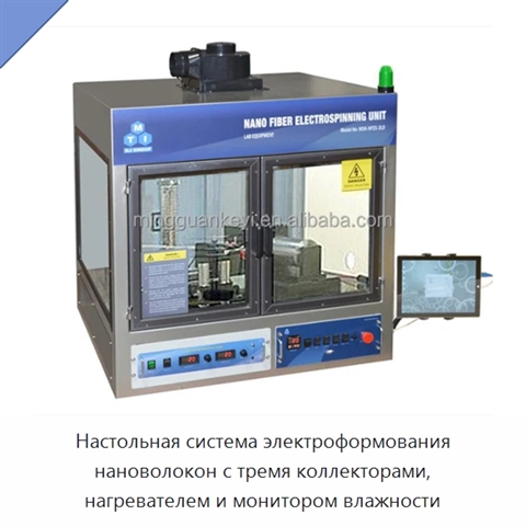 Настольная система электроформования нановолокон с тремя коллекторами, нагревателем и монитором влажности