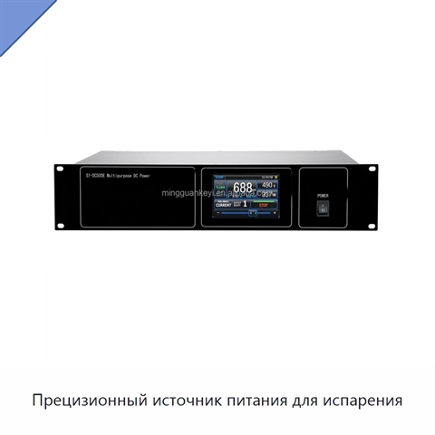 Прецизионный источник питания для испарения