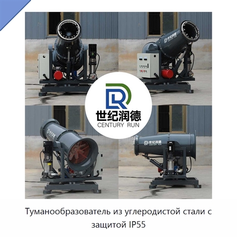 Туманообразователь из углеродистой стали с защитой IP55