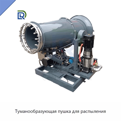 Туманообразующая пушка для распыления
