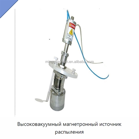 Высоковакуумный магнетронный источник распыления