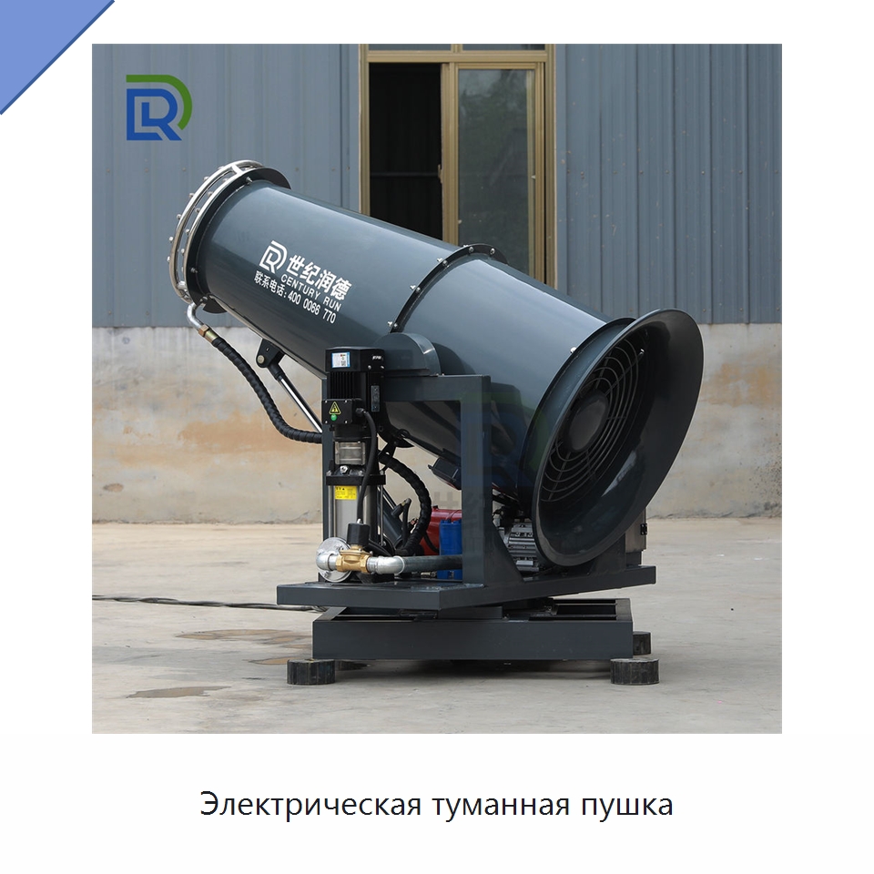 Электрическая туманная пушка — Коммунальная техника