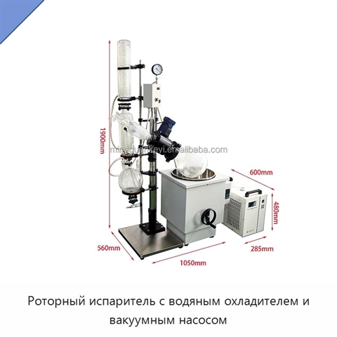 Роторный испаритель с водяным охладителем и вакуумным насосом
