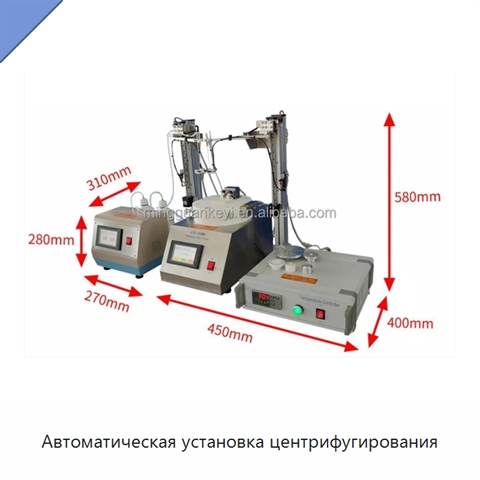 Автоматическая установка центрифугирования
