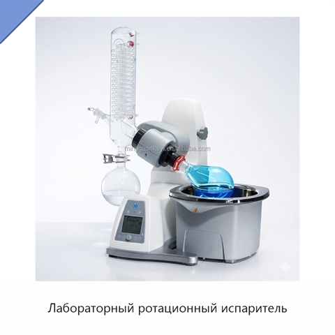 Лабораторный ротационный испаритель