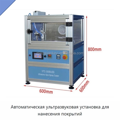Автоматическая ультразвуковая установка для нанесения покрытий