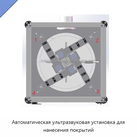 Автоматическая ультразвуковая установка для нанесения покрытий