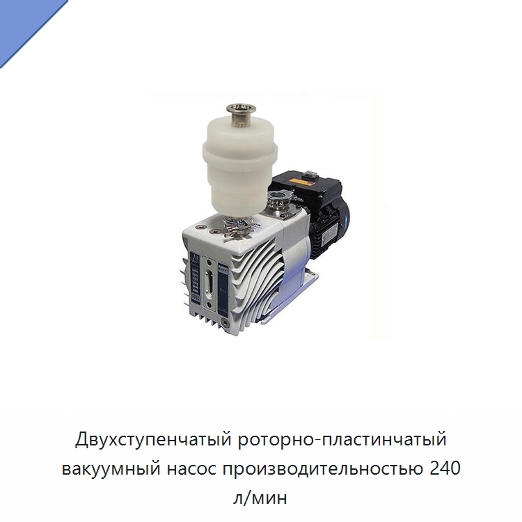 Двухступенчатый роторно-пластинчатый вакуумный насос производительностью 240 л/мин — Специальные машины и промышленное оборудование