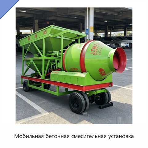 Мобильная бетонная смесительная установка