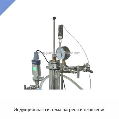 Индукционная система нагрева и плавления