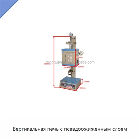 Вертикальная печь с псевдоожиженным слоем