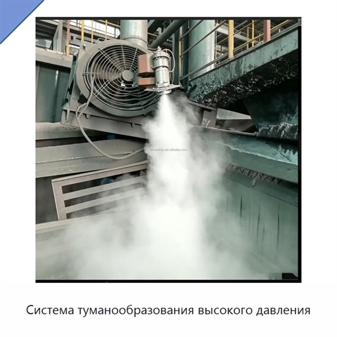Система туманообразования высокого давления