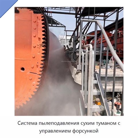Система пылеподавления сухим туманом с управлением форсункой