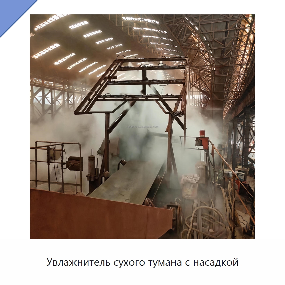Увлажнитель сухого тумана с насадкой — Специальные машины и промышленное оборудование