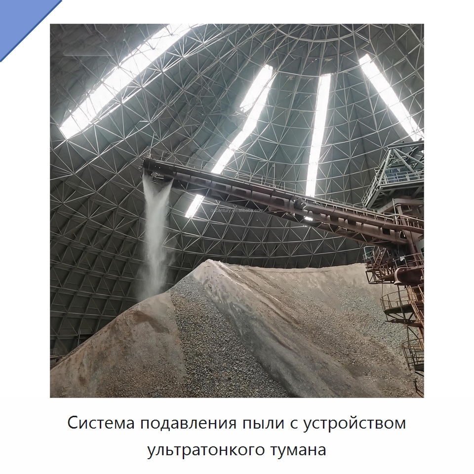 Система подавления пыли с устройством ультратонкого тумана — Специальные машины и промышленное оборудование