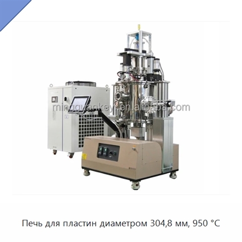 Печь для пластин диаметром 304,8 мм, 950 °C