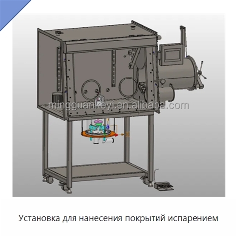 Установка для нанесения покрытий испарением