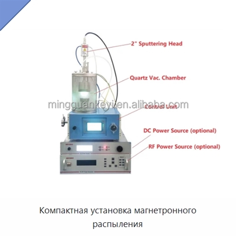 Компактная установка магнетронного распыления