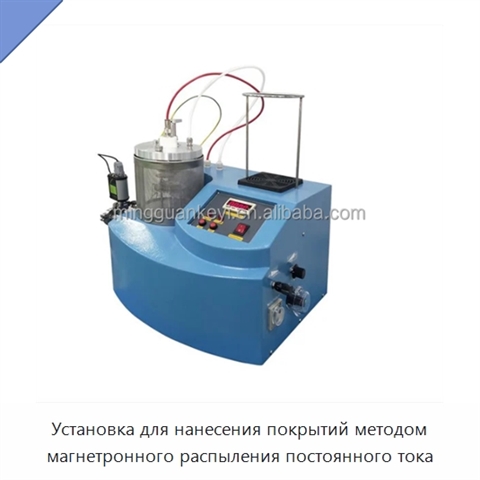 Установка для нанесения покрытий методом магнетронного распыления постоянного тока