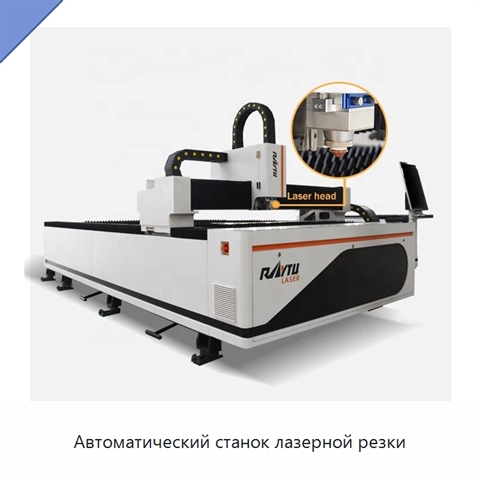 Автоматический станок лазерной резки