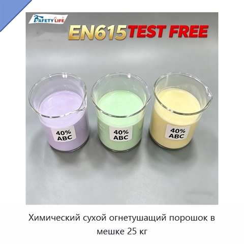 Химический сухой огнетушащий порошок в мешке 25 кг