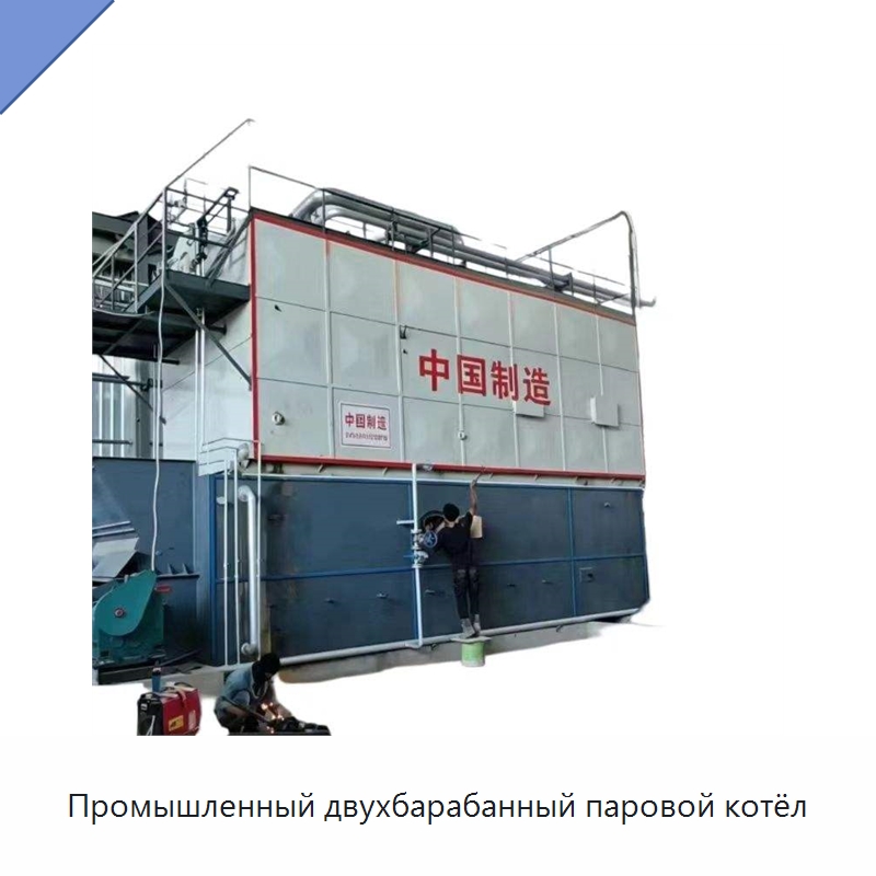 Промышленный двухбарабанный паровой котёл — Котлы и комплектующие
