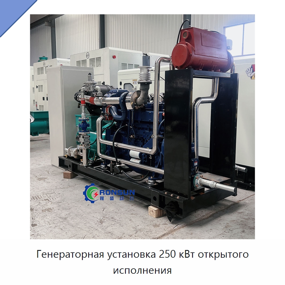 Генераторная установка 250 кВт открытого исполнения — Газотурбинные генераторы
