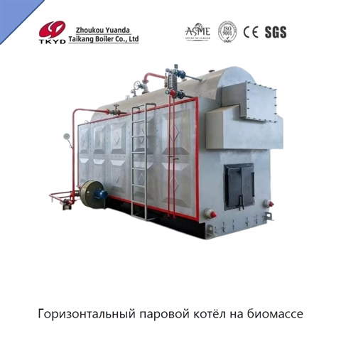 Горизонтальный паровой котёл на биомассе