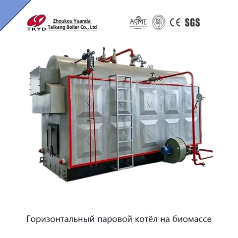 Горизонтальный паровой котёл на биомассе
