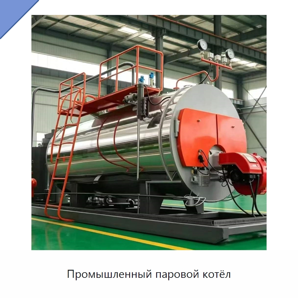 Промышленный паровой котёл — Котлы и комплектующие