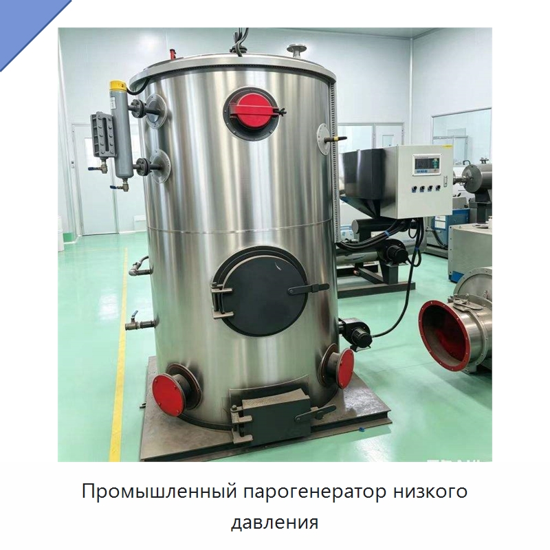 Промышленный парогенератор низкого давления — Котлы и комплектующие