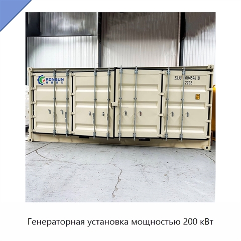 Генераторная установка мощностью 200 кВт