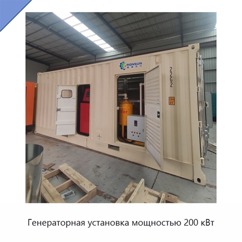 Генераторная установка мощностью 200 кВт
