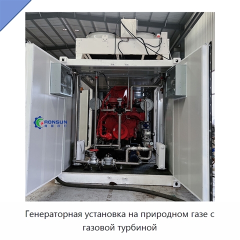 Генераторная установка на природном газе с газовой турбиной