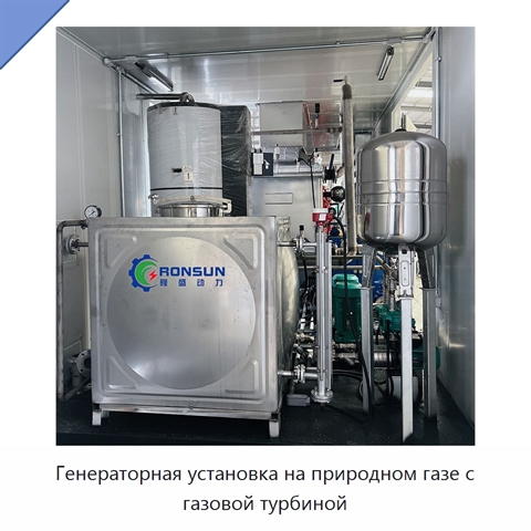 Генераторная установка на природном газе с газовой турбиной