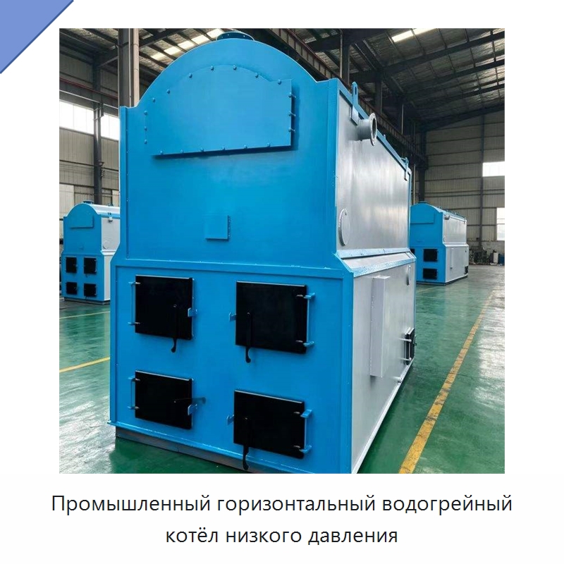 Промышленный горизонтальный водогрейный котёл низкого давления — Котлы и комплектующие