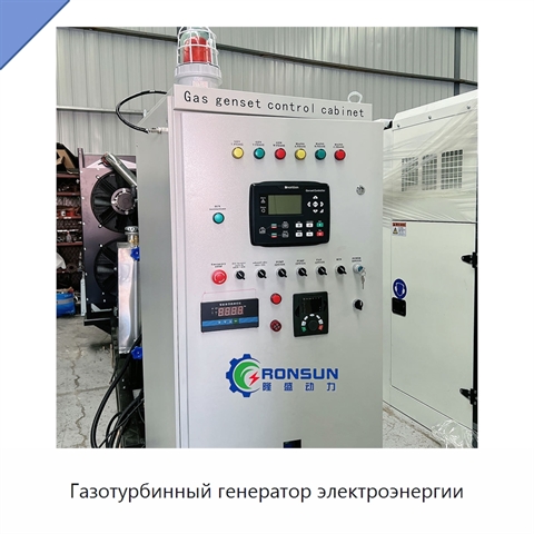 Газотурбинный генератор электроэнергии