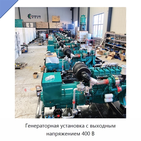 Генераторная установка с выходным напряжением 400 В