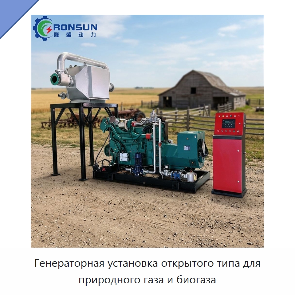 Генераторная установка открытого типа для природного газа и биогаза — Газотурбинные генераторы