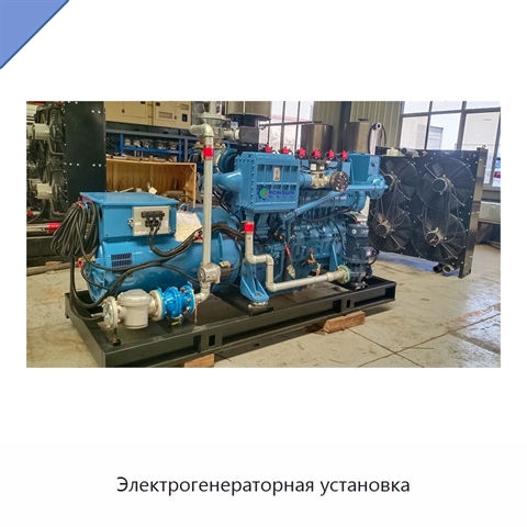 Электрогенераторная установка