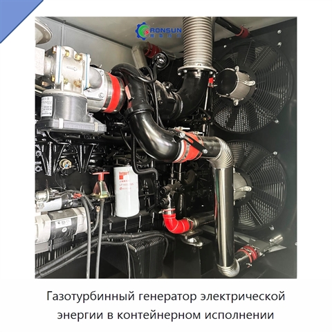 Газотурбинный генератор электрической энергии в контейнерном исполнении