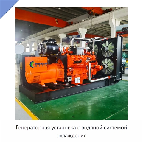 Генераторная установка с водяной системой охлаждения