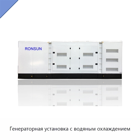 Генераторная установка с водяным охлаждением