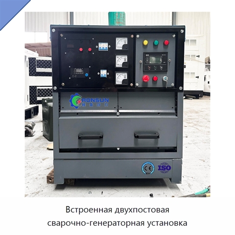 Встроенная двухпостовая сварочно-генераторная установка