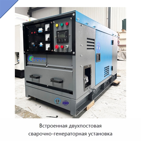 Встроенная двухпостовая сварочно-генераторная установка
