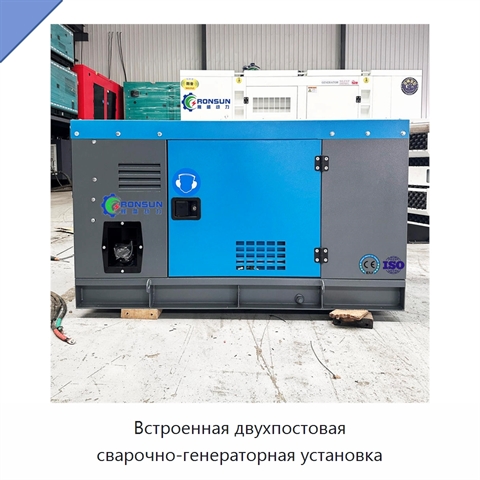 Встроенная двухпостовая сварочно-генераторная установка
