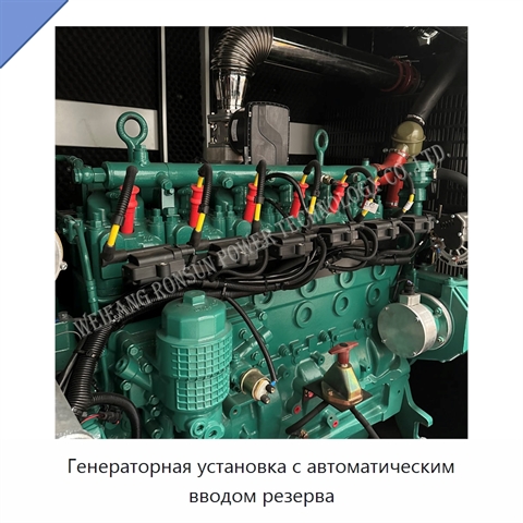 Генераторная установка с автоматическим вводом резерва