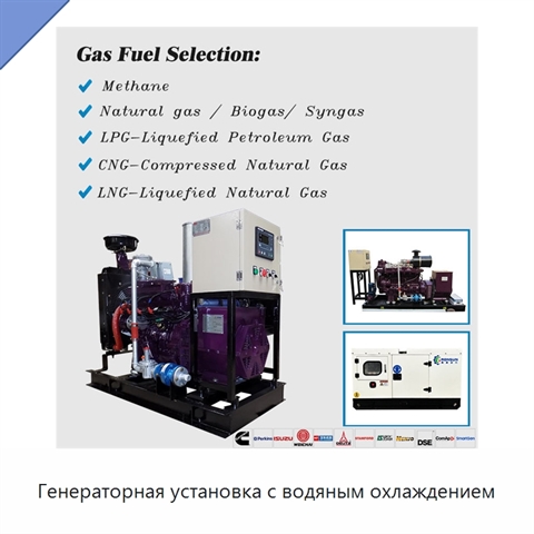 Генераторная установка с водяным охлаждением